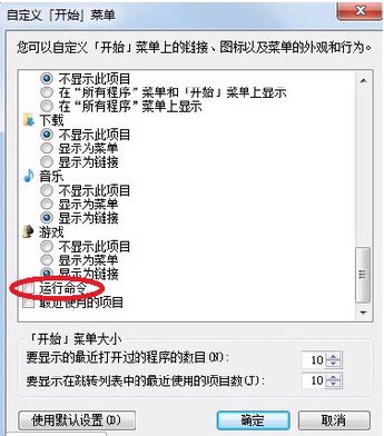 Win7运行命令在哪？盘点Win7运行命令大全