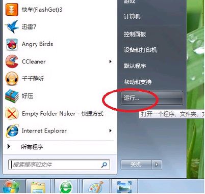 Win7运行命令在哪？盘点Win7运行命令大全