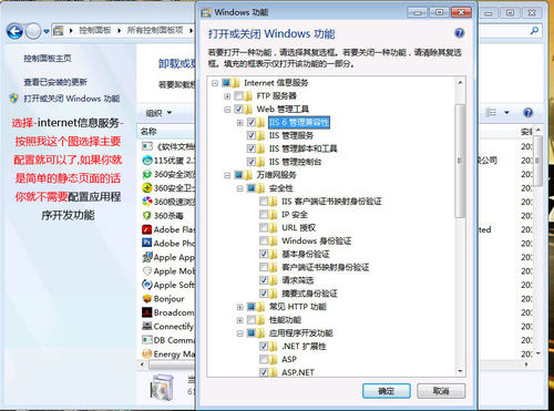 Win7系统下配置IIS服务器详细图文教程