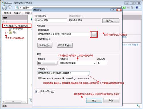 Win7系统下配置IIS服务器详细图文教程