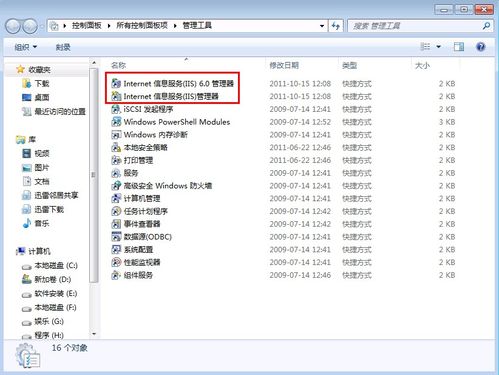 Win7系统下配置IIS服务器详细图文教程