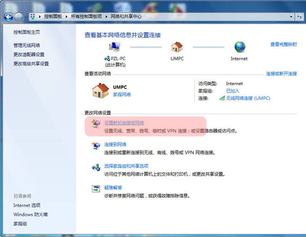 Win7系统手动建立VPN连接方法教程