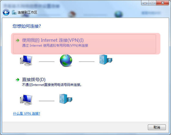 Win7系统手动建立VPN连接方法教程