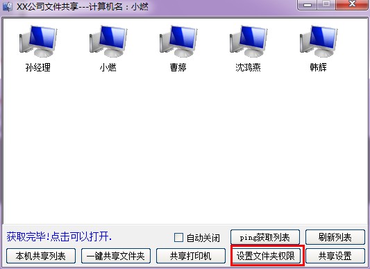 win7/XP共享打印机完美解决教程