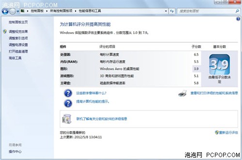 Win7PC使用之Windows7系统维护自己来