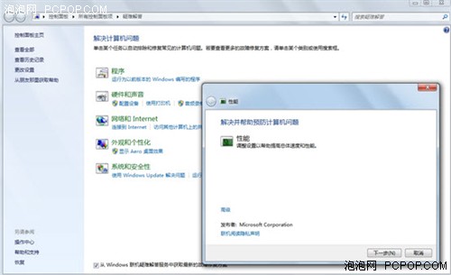 Win7PC使用之Windows7系统维护自己来