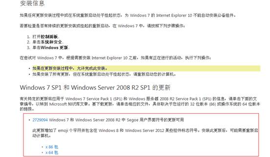 Win7安装IE10时提示在安装前需要更新的解决方案