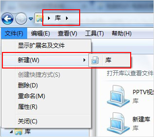 win7新增库功能是什么？