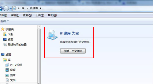 win7新增库功能是什么？