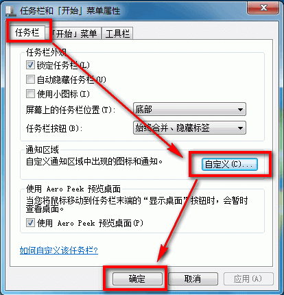 Win7系统下设置运行软件在电脑右下角显示出