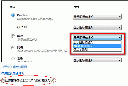 Win7系统下设置运行软件在电脑右下角显示出