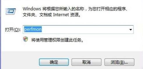 怎么查看Windows 7系统性能监视器