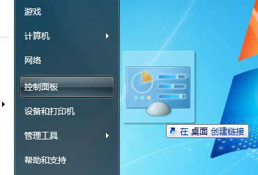 如何设置win7控制面板快捷键