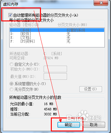 win7显示内存不足的解决方法