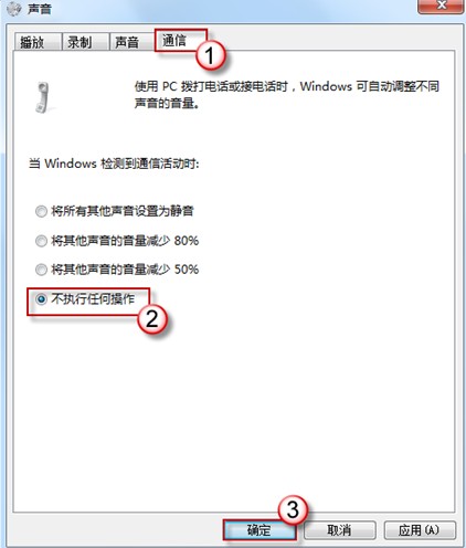 解决Win7系统声音忽大忽小