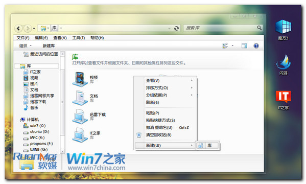 巧妙管理Win7中的文件夹