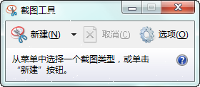 Win7系统快速截图技巧