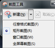 Win7系统快速截图技巧