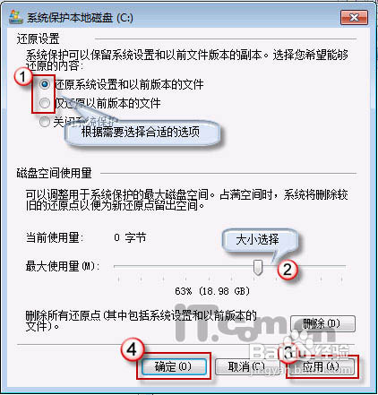 win7系统下删除和创建还原点