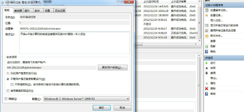 win7系统设置wifi热点共享上网教程