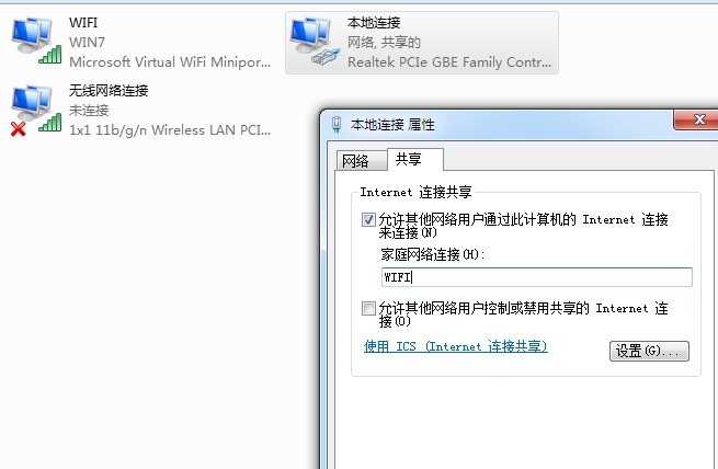 win7系统设置wifi热点共享上网教程