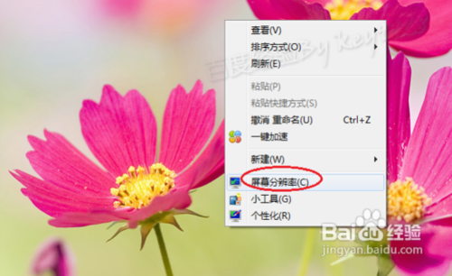 windows7系统颜色质量怎么调