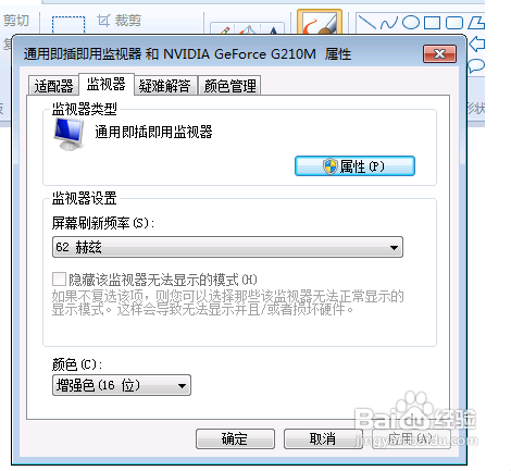 windows7系统颜色质量怎么调