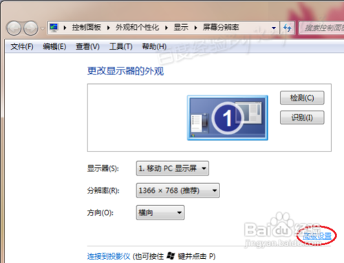 windows7系统颜色质量怎么调