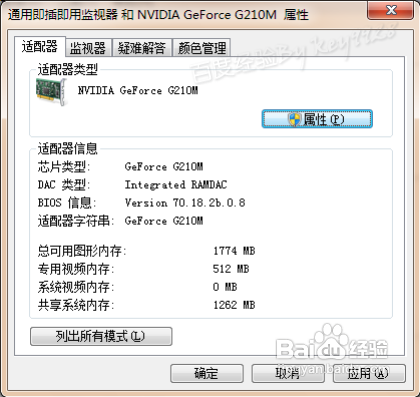 windows7系统颜色质量怎么调