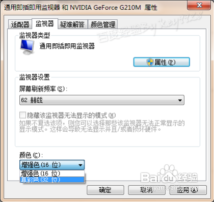 windows7系统颜色质量怎么调