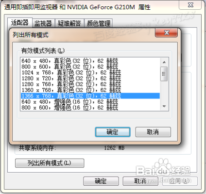 windows7系统颜色质量怎么调