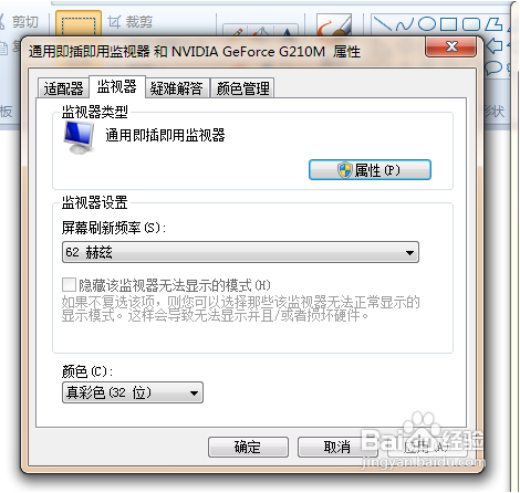 windows7系统颜色质量怎么调