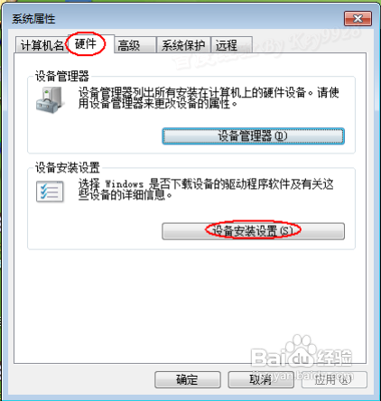 怎么阻止Windows7系统自动安装驱动程序