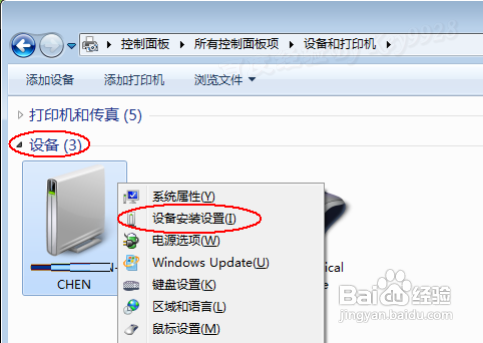 怎么阻止Windows7系统自动安装驱动程序