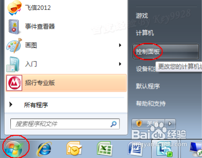 怎么阻止Windows7系统自动安装驱动程序