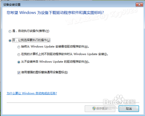 怎么阻止Windows7系统自动安装驱动程序