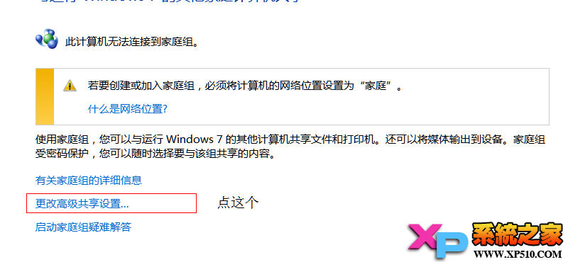 Win7系统共享xp打印机方法图解