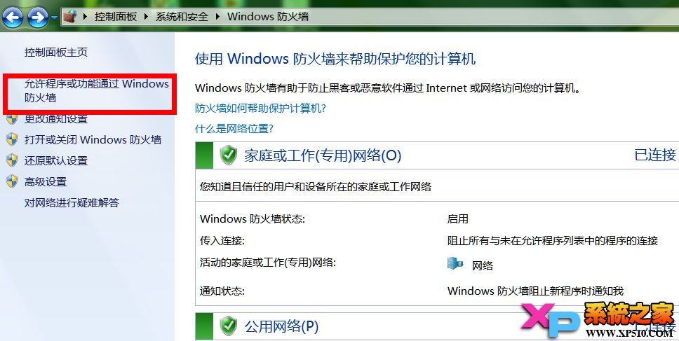 Win7系统共享xp打印机方法图解