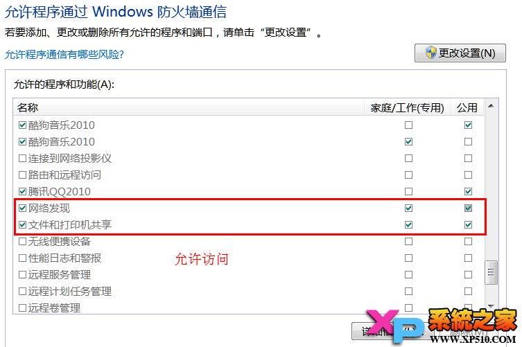 Win7系统共享xp打印机方法图解