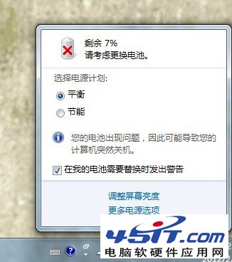 解决Win7下笔记本提示“请考虑更换电池”问题