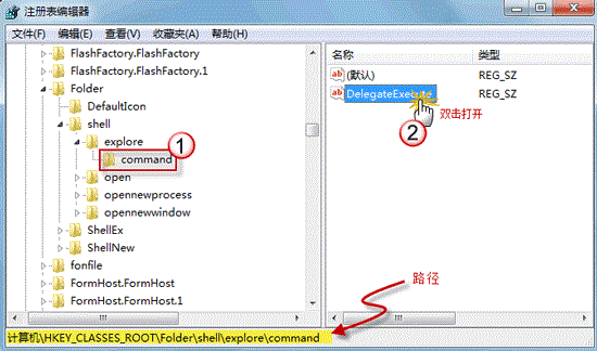 win7下资源管理器快捷键Win+E失效解决方法