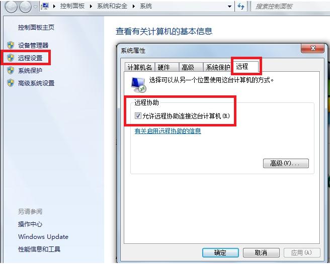 Win7家庭普通版和家庭高级版不支持远程桌面连接