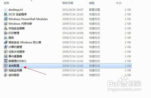 Win7怎样去掉多余的启动选项