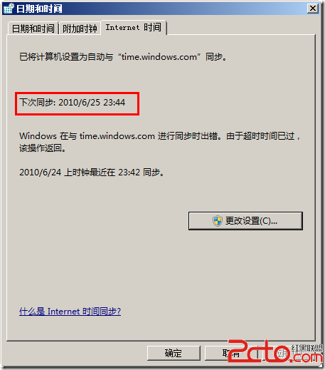 调整Win7系统时间同步频率