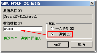 调整Win7系统时间同步频率