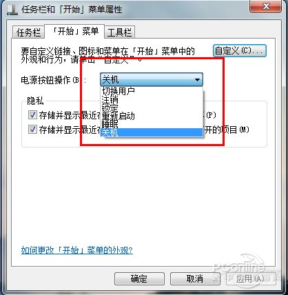 Win7更改默认电源按钮的方法