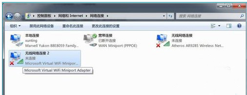 Win7系统虚拟Wifi变无线路由