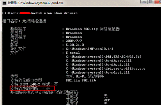 手机通过Win7使用承载网络共享上网的方法