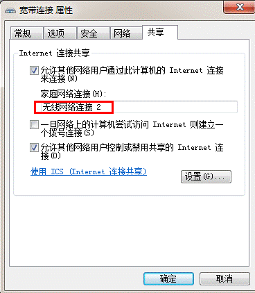 手机通过Win7使用承载网络共享上网的方法