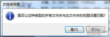 Win7系统文件夹视图设置